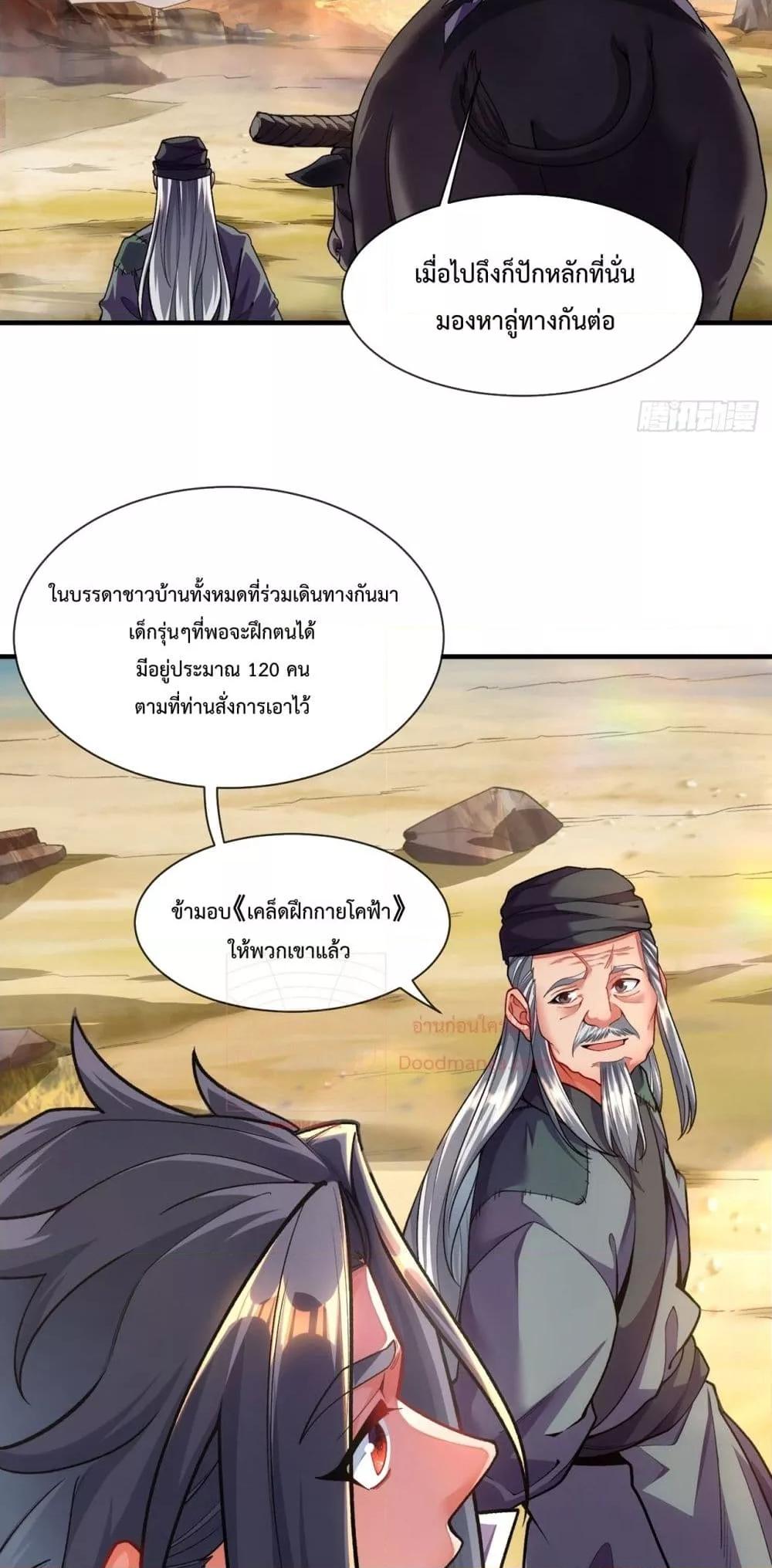 อ่านการ์ตูน Eternal Saint 9 ภาพที่ 16