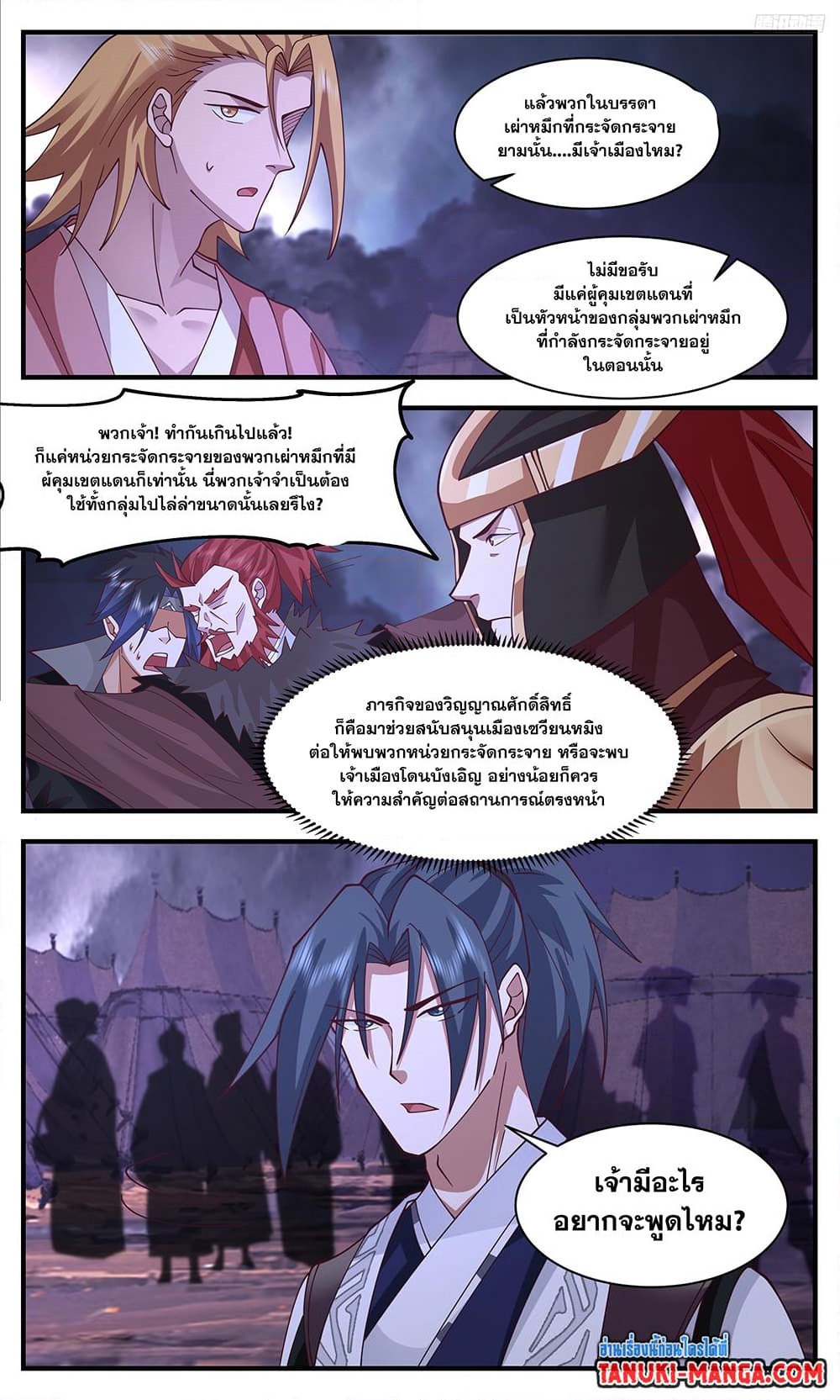 อ่านการ์ตูน Martial Peak 3353 ภาพที่ 11