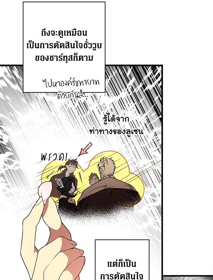 อ่านการ์ตูน The Lady’s Secret 29 ภาพที่ 9