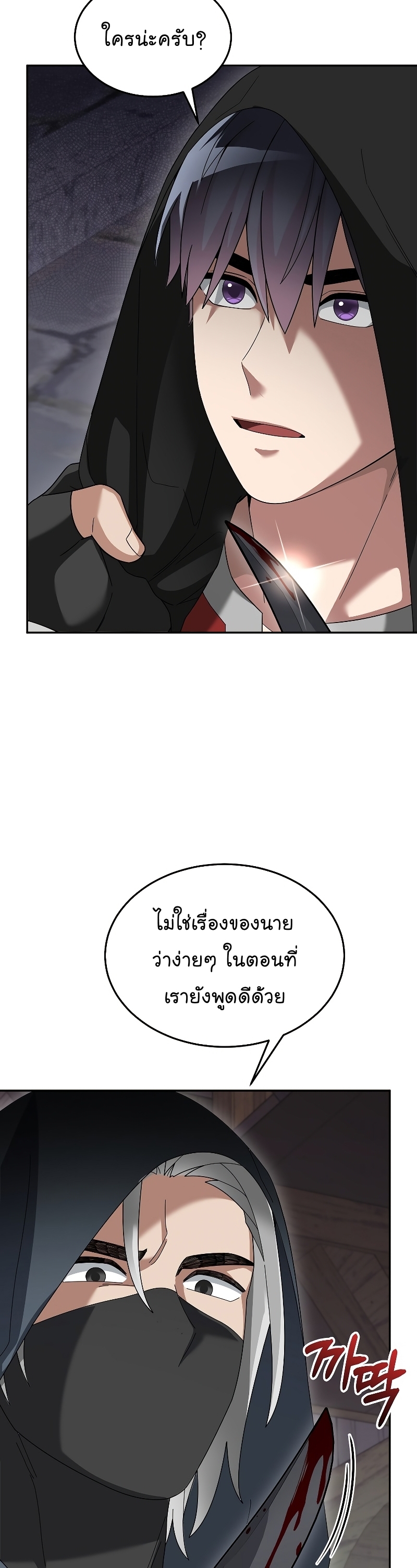 อ่านการ์ตูน The Newbie Is Too Strong 86 ภาพที่ 2