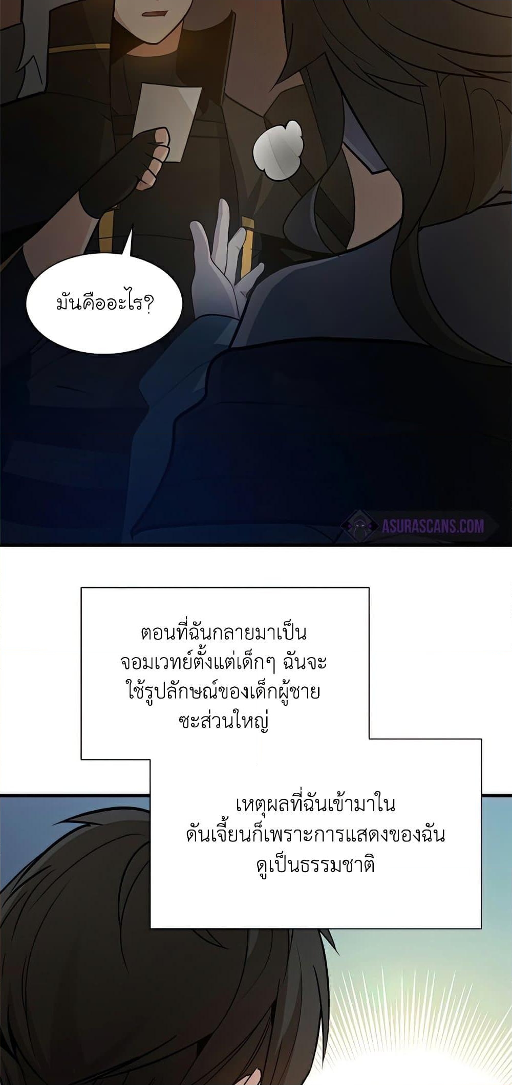 อ่านการ์ตูน The Tutorial is Too Hard 96 ภาพที่ 31