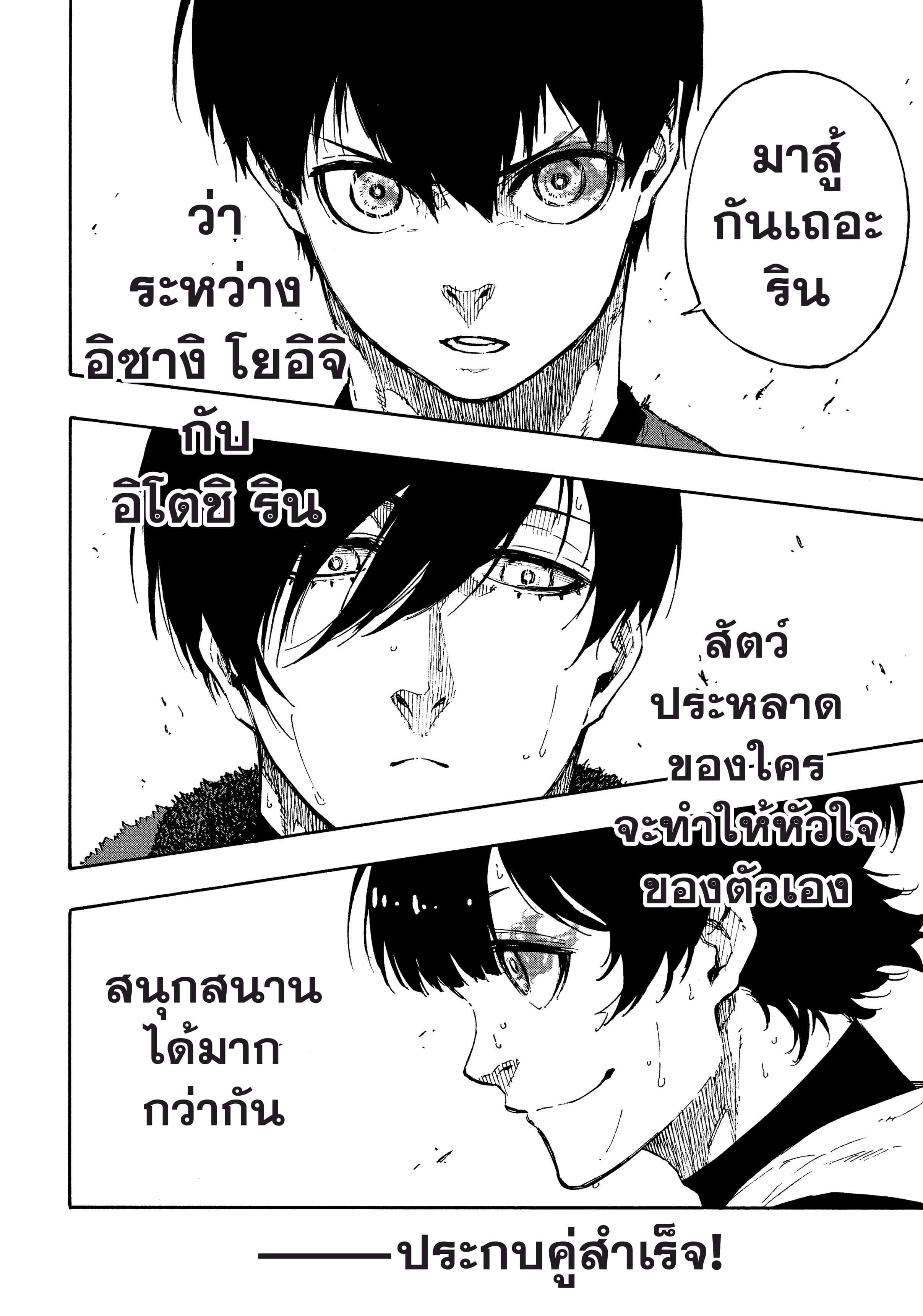 อ่านการ์ตูน Blue Lock 71 ภาพที่ 21