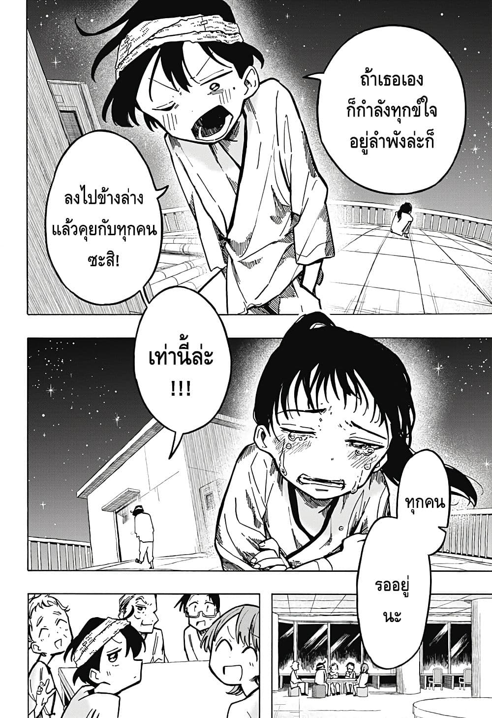 อ่านการ์ตูน Ichinose-ke no Taizai 1 ภาพที่ 28