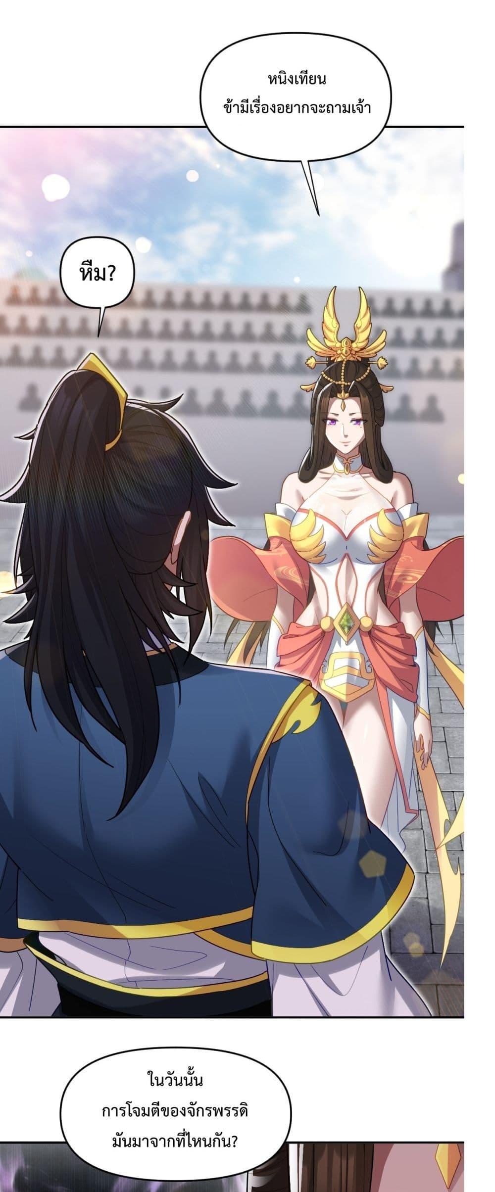 อ่านการ์ตูน Shocking The Empress Regnant, I am Invincible 13 ภาพที่ 23