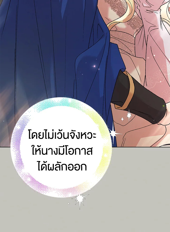 อ่านการ์ตูน A Way to Protect the Lovable You 30 ภาพที่ 46