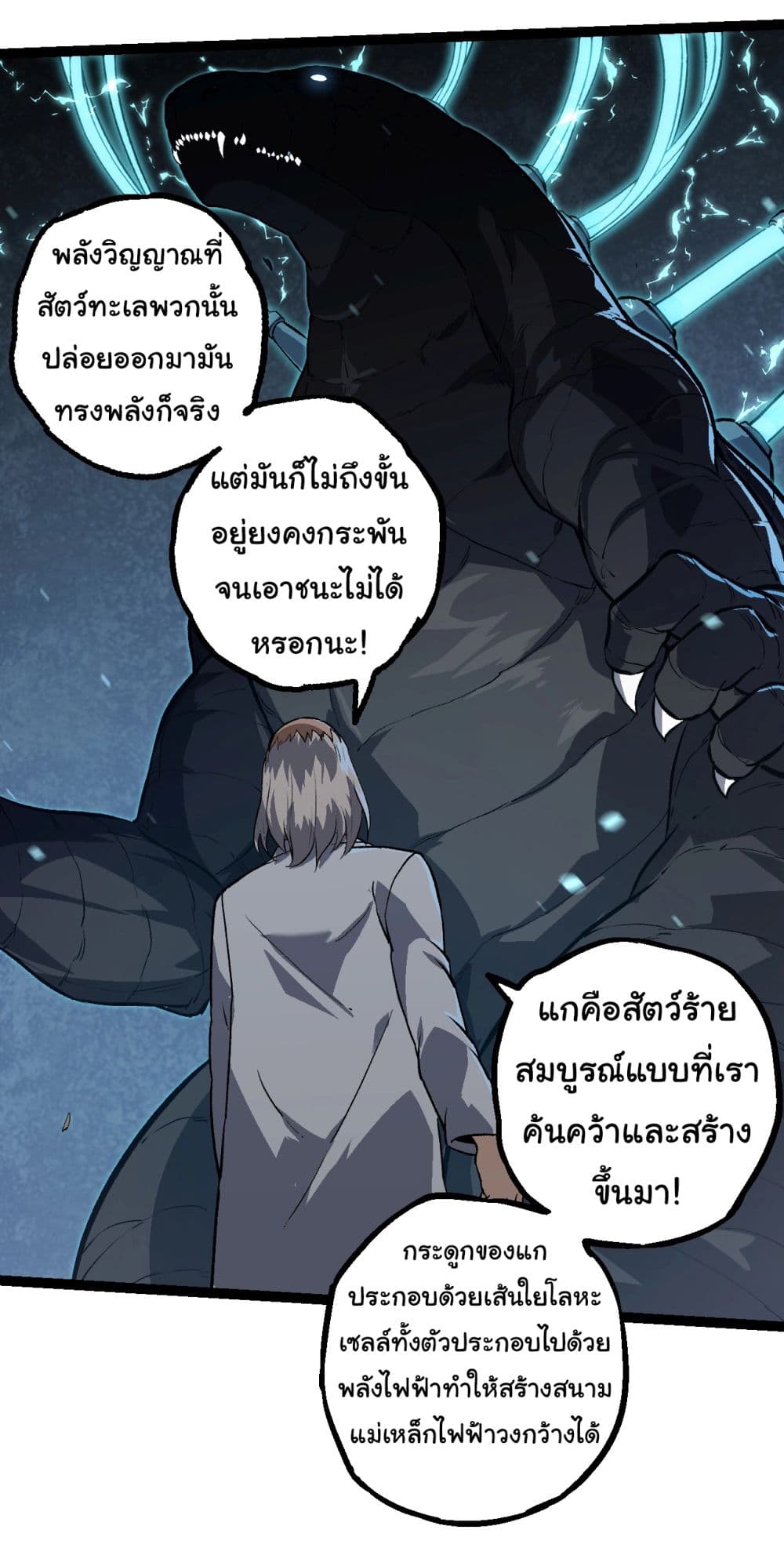 อ่านการ์ตูน Evolution from the Big Tree 153 ภาพที่ 32