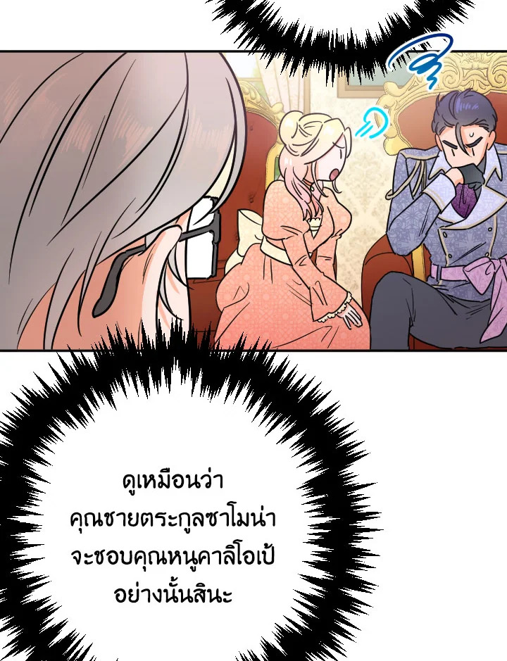 อ่านการ์ตูน Lady Baby 72 ภาพที่ 28