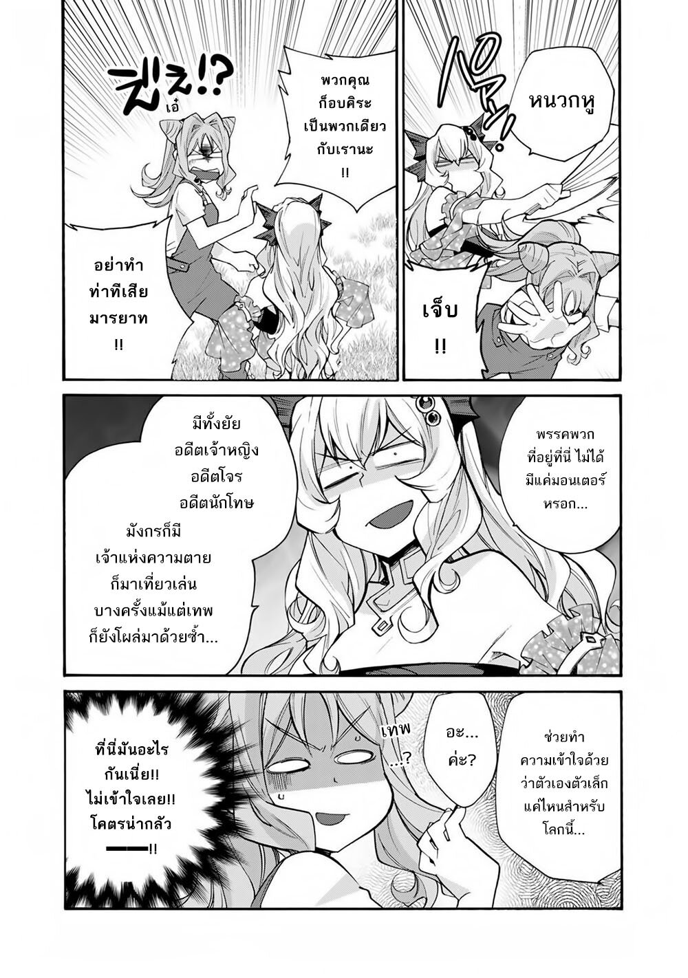 อ่านการ์ตูน Let’s Buy the Land And Cultivate in Different World 32 ภาพที่ 14