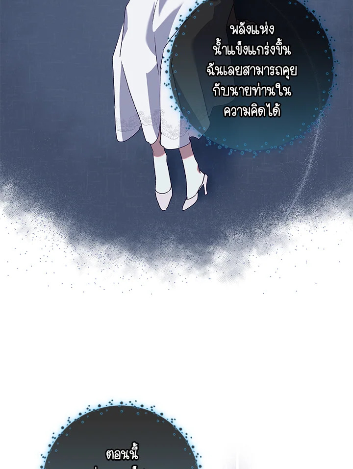 อ่านการ์ตูน The Princess in the Attic 10 ภาพที่ 11