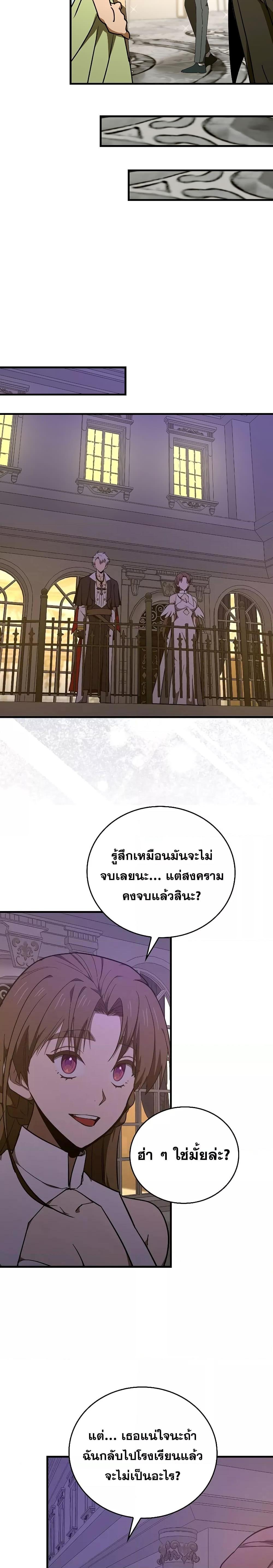 อ่านการ์ตูน To Hell With Being A Saint, I’m A Doctor 76 ภาพที่ 22