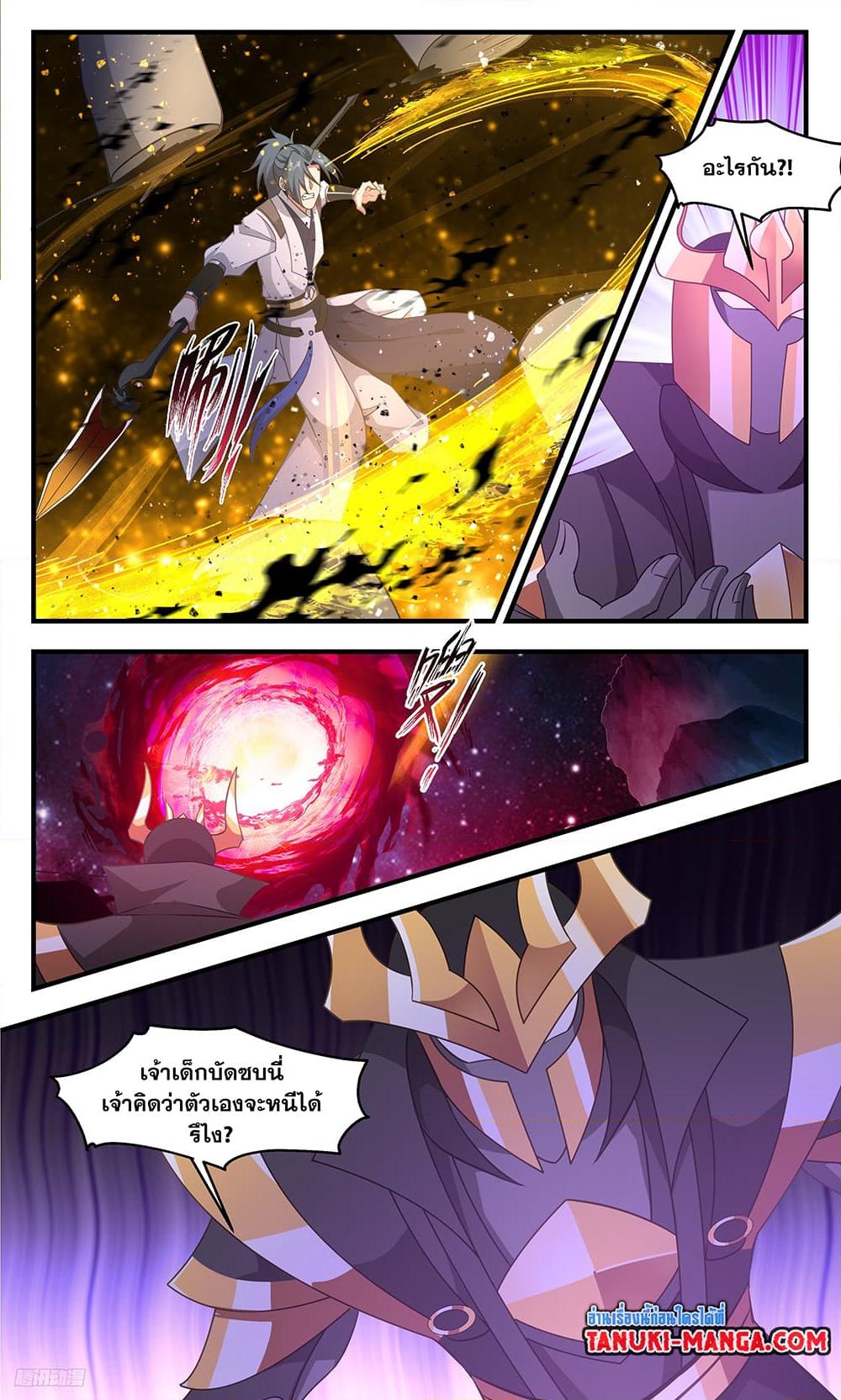 อ่านการ์ตูน Martial Peak 3326 ภาพที่ 6