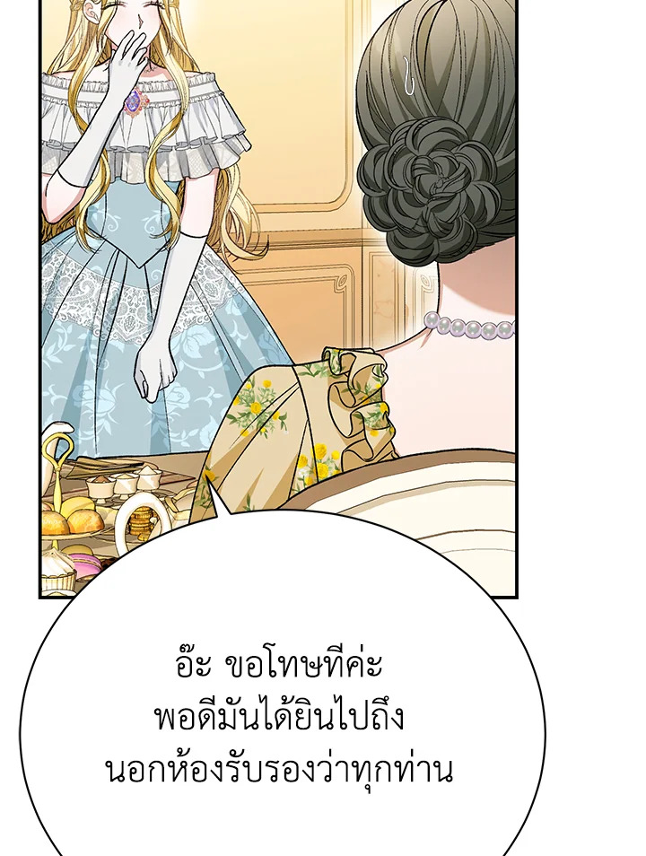 อ่านการ์ตูน The Mistress Runs Away 27 ภาพที่ 97