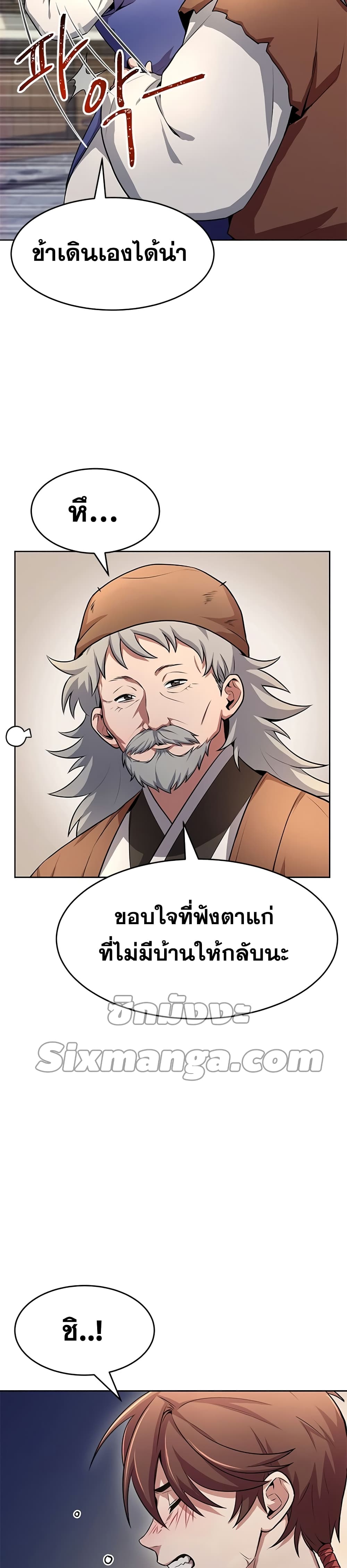 อ่านการ์ตูน Youngest Son of the NamGung Clan 1 ภาพที่ 31