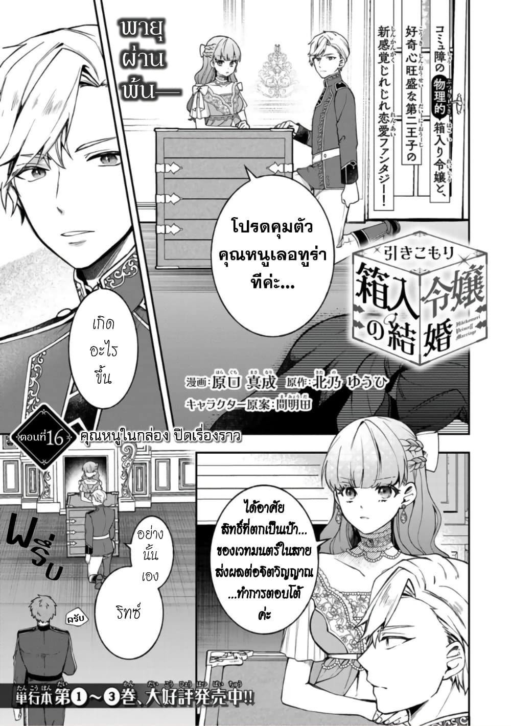 อ่านการ์ตูน Hikikomori Hakoiri Reijou no Kekkon 16 ภาพที่ 3