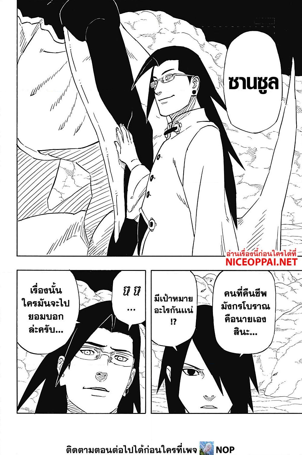 อ่านการ์ตูน Naruto Sasuke’s Story -The Uchiha and the Heavenly Stardust 7.1 ภาพที่ 4