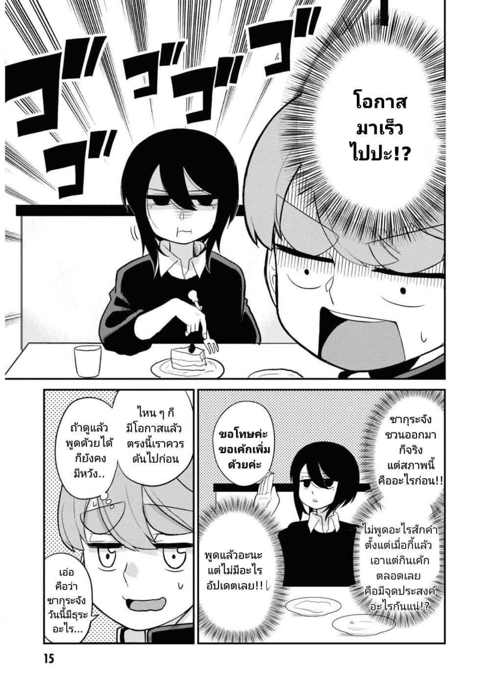 อ่านการ์ตูน Osananajimi no Mama ja iya? 14 ภาพที่ 5