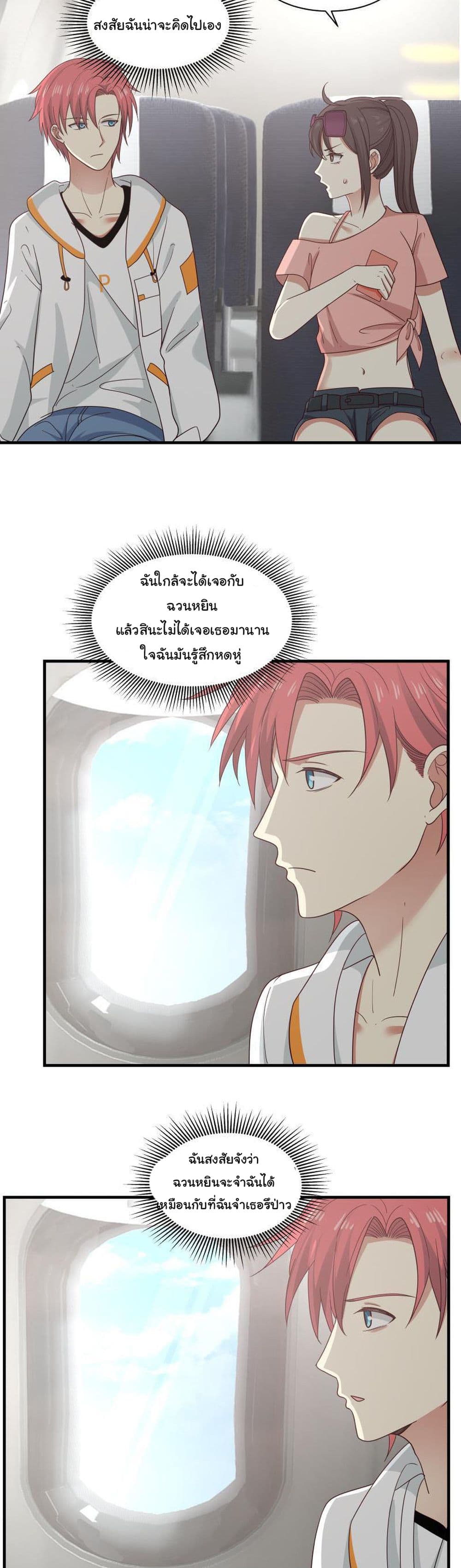 อ่านการ์ตูน I Have a Dragon in My Body 247 ภาพที่ 7