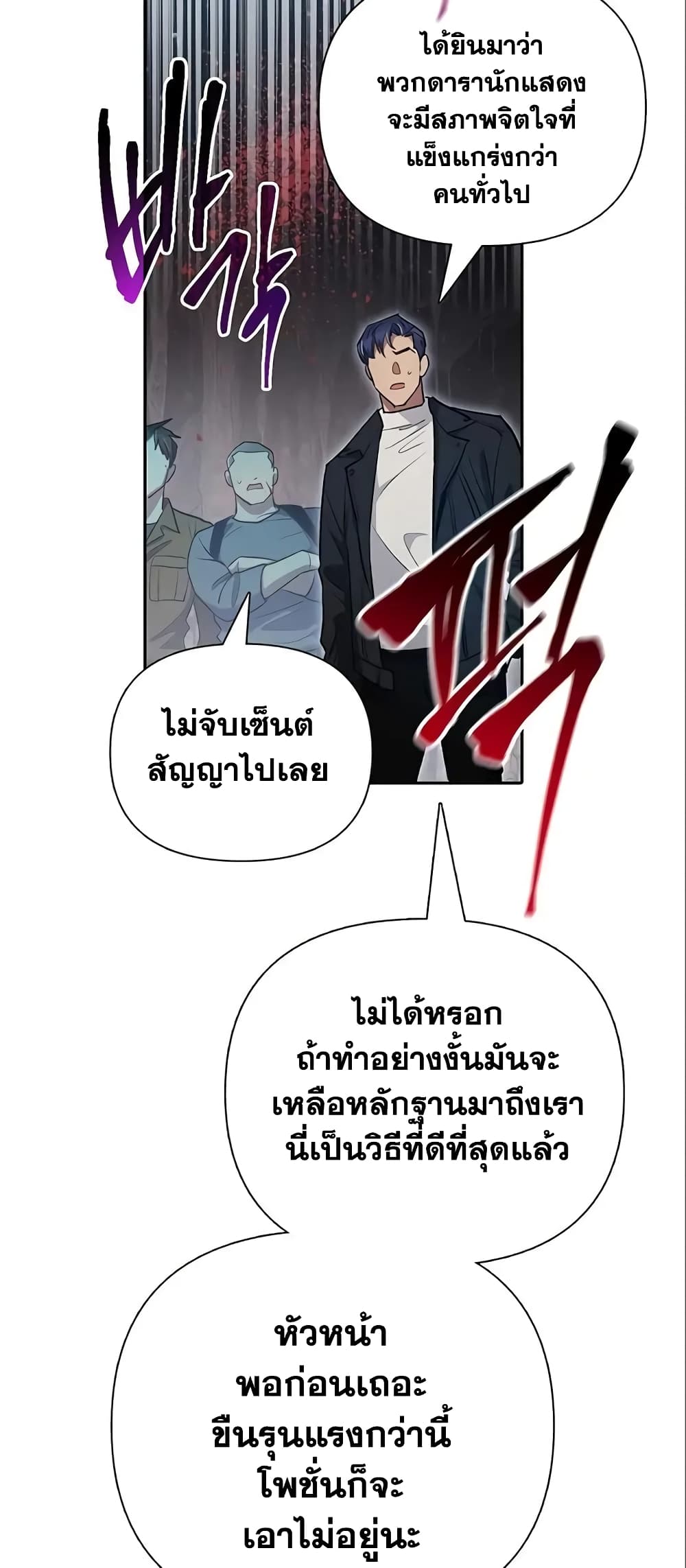 อ่านการ์ตูน The S-Classes That I Raised 107 ภาพที่ 44