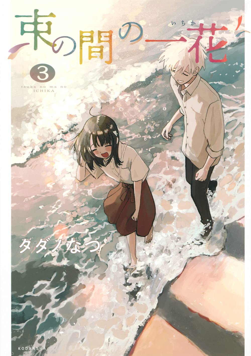 อ่านการ์ตูน Tsuka no Ma no Ichika 20 ภาพที่ 1