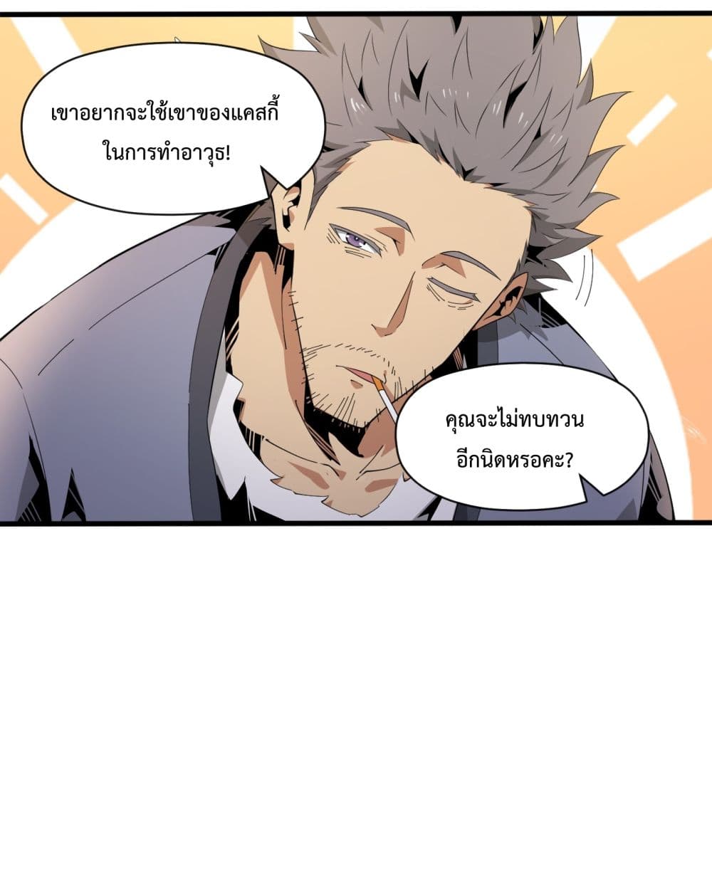 อ่านการ์ตูน Although I Obtained A Rare Profession, I’m Being Hunt Down By The Whole Server 5 ภาพที่ 78