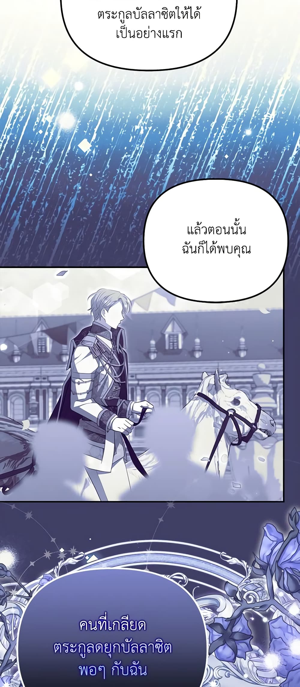 อ่านการ์ตูน Why Are You Obsessed With Your Fake Wife 33 ภาพที่ 65