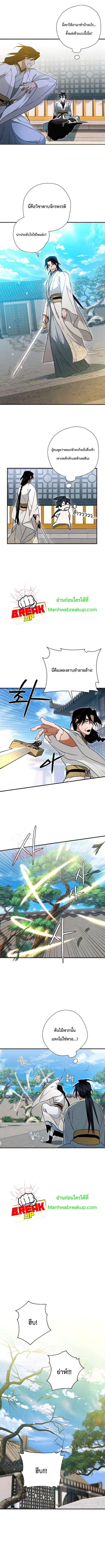 อ่านการ์ตูน Heavenly Sword’s Grand Saga 24 ภาพที่ 3