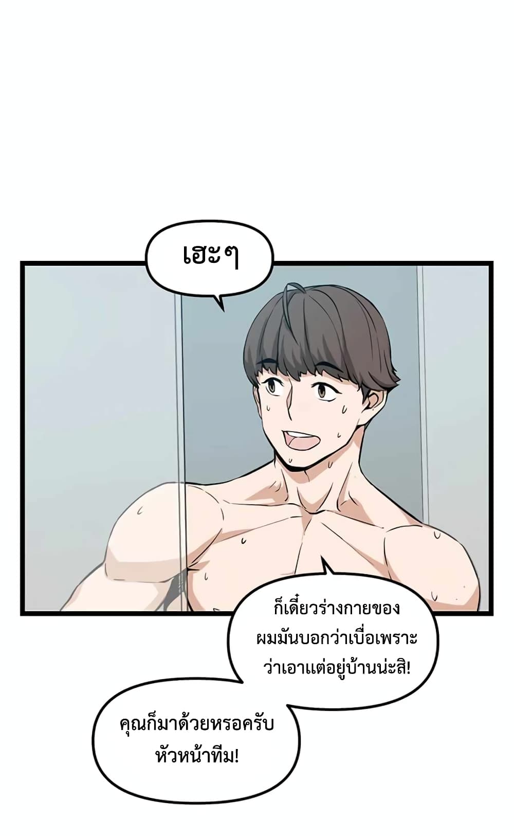 อ่านการ์ตูน Leveling Up With Likes 15 ภาพที่ 25