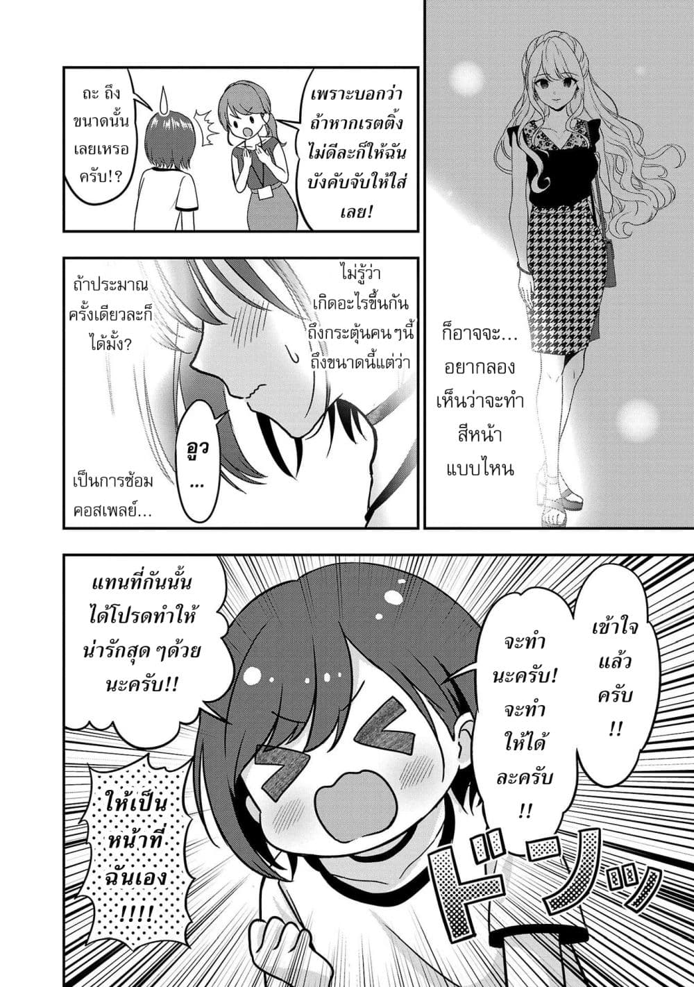 อ่านการ์ตูน Shitsuren Shita Node Vtuber Hajimeta 10 ภาพที่ 12