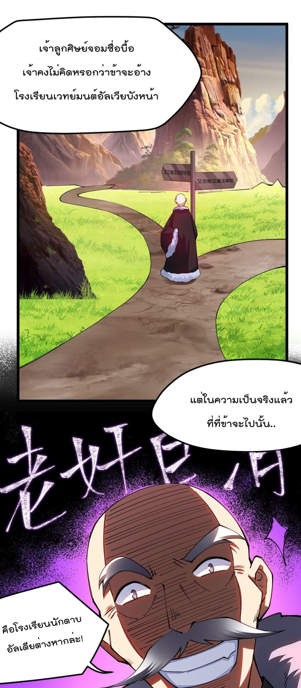 อ่านการ์ตูน Sword God’s Life Is Not That Boring 17 ภาพที่ 16