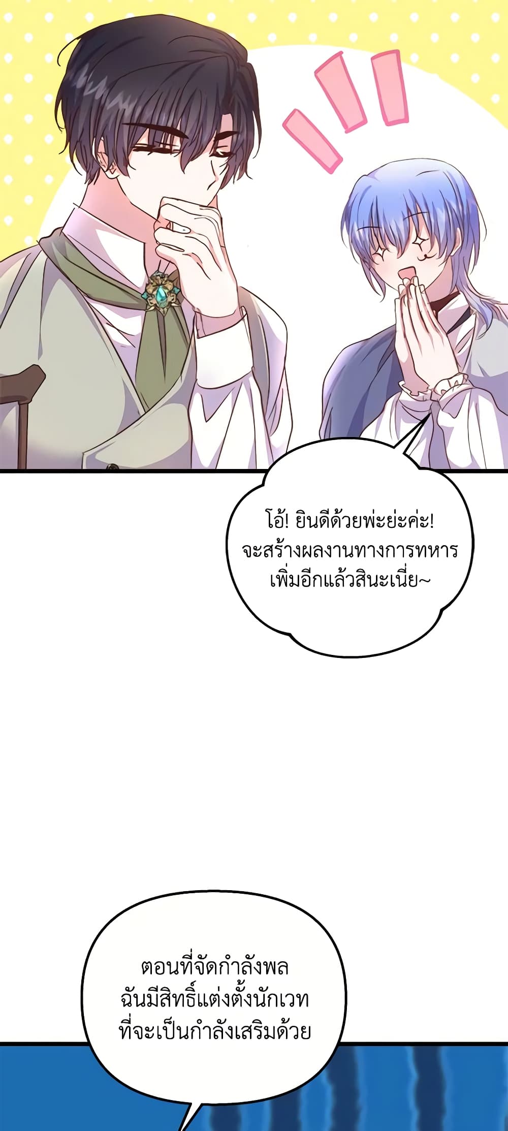 อ่านการ์ตูน I Didn’t Save You To Get Proposed To 61 ภาพที่ 31