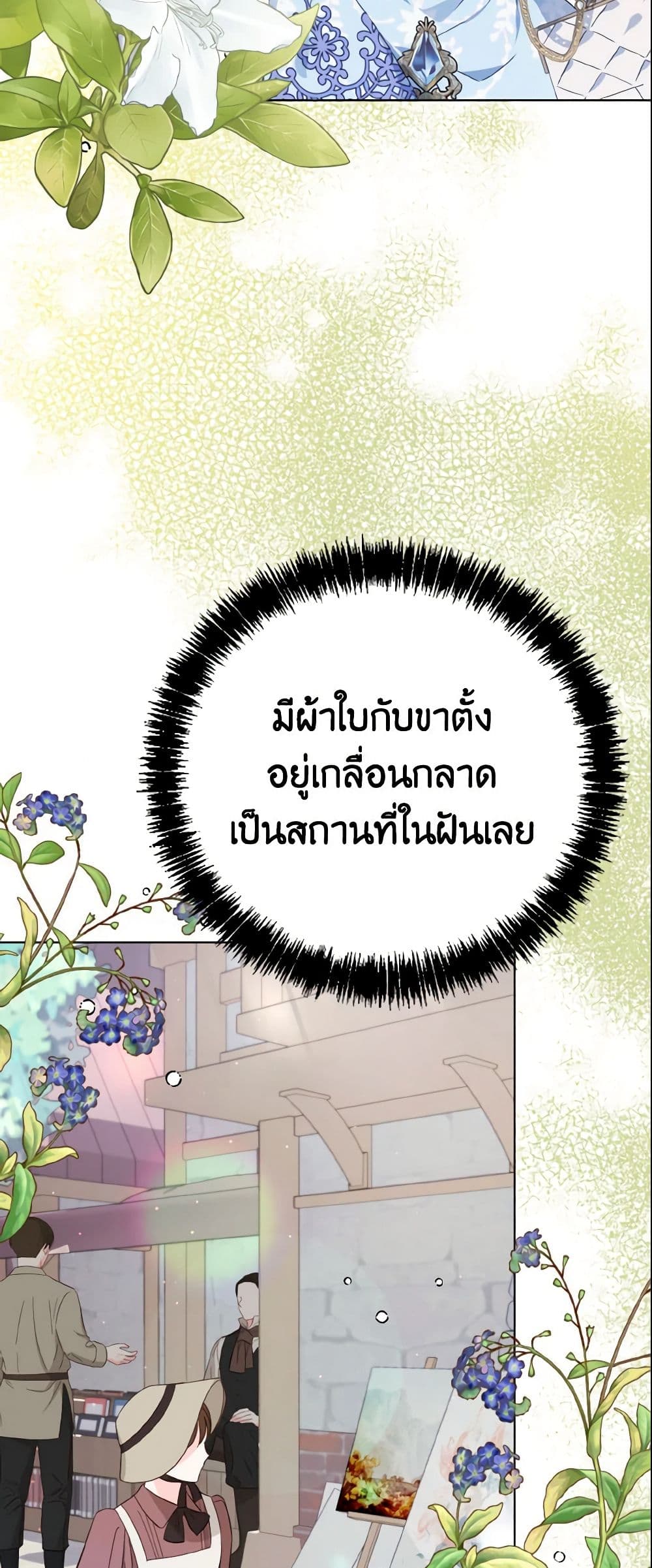 อ่านการ์ตูน My Dear Aster 8 ภาพที่ 33