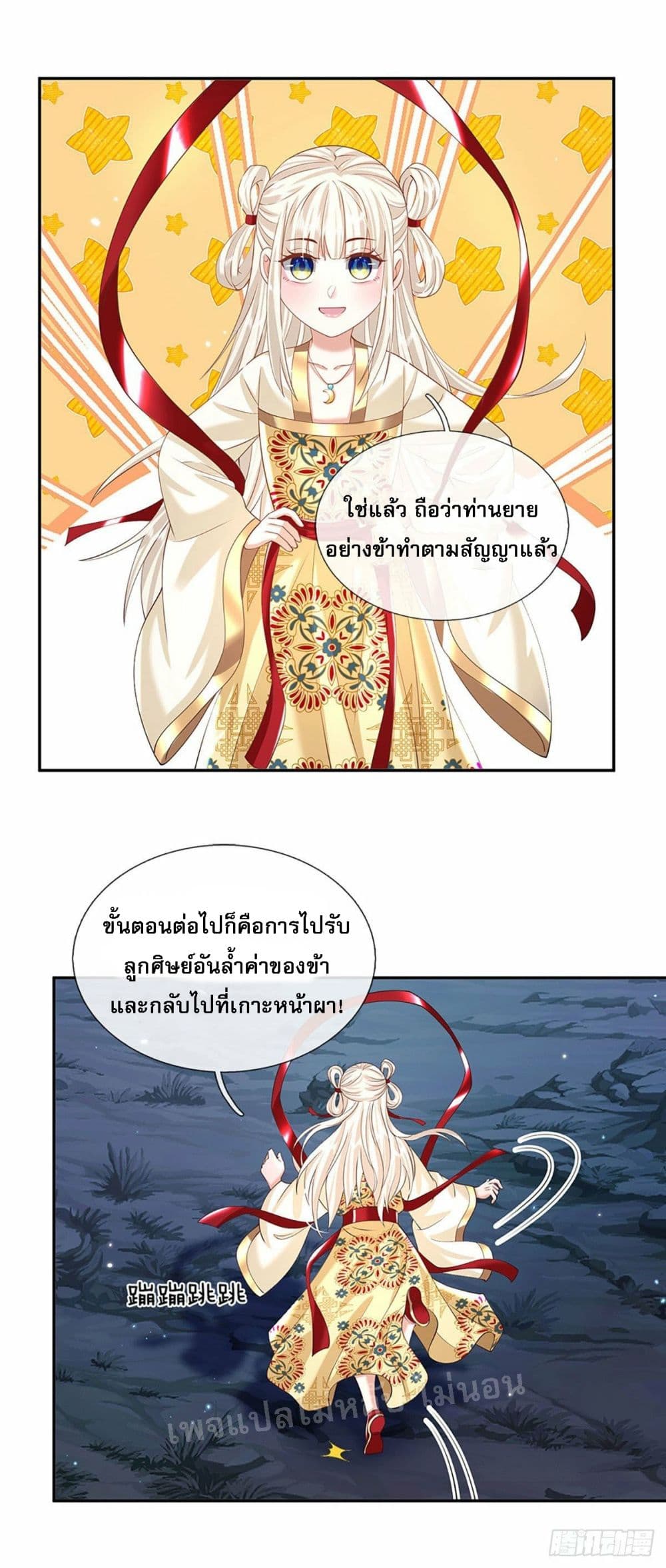 อ่านการ์ตูน Royal God of War, Rising Dragon 130 ภาพที่ 11