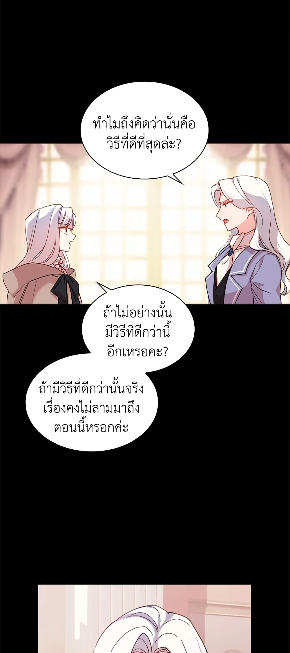 อ่านการ์ตูน The Lady Needs a Break 4 ภาพที่ 23