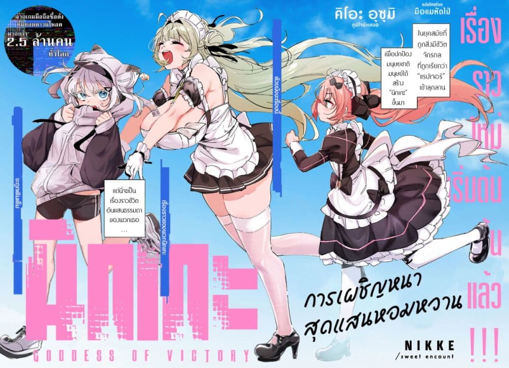 อ่านการ์ตูน NIKKE Sweet Encount 1 ภาพที่ 2