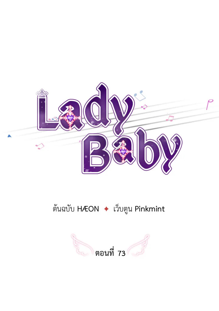 อ่านการ์ตูน Lady Baby 73 ภาพที่ 8