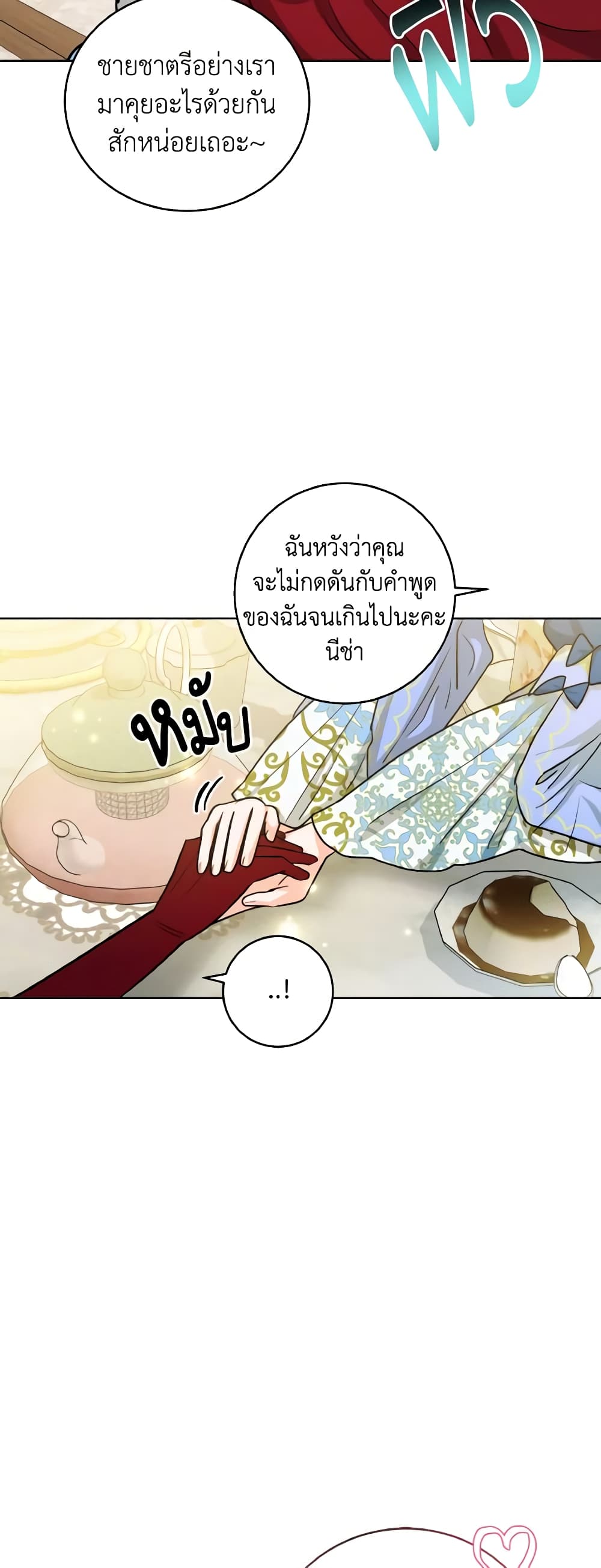 อ่านการ์ตูน The Northern Duke Needs A Warm Hug 16 ภาพที่ 44