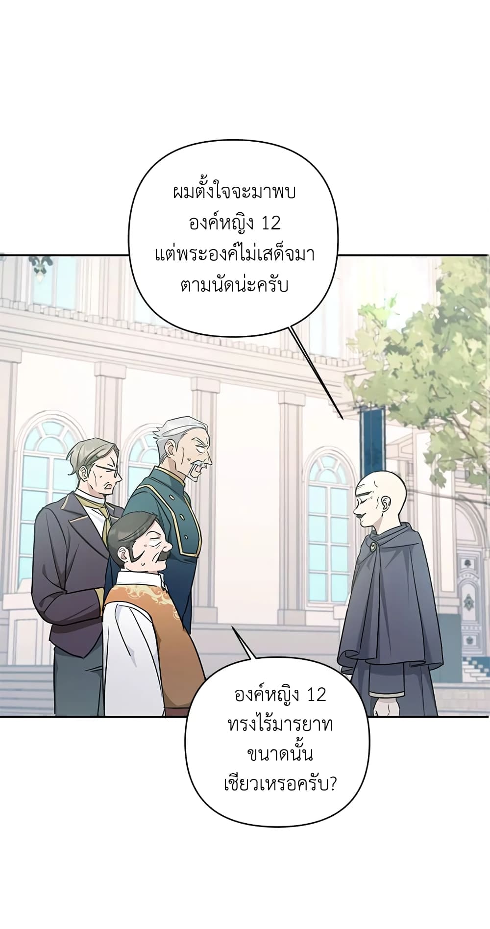 อ่านการ์ตูน The Wicked Little Princess 57 ภาพที่ 25