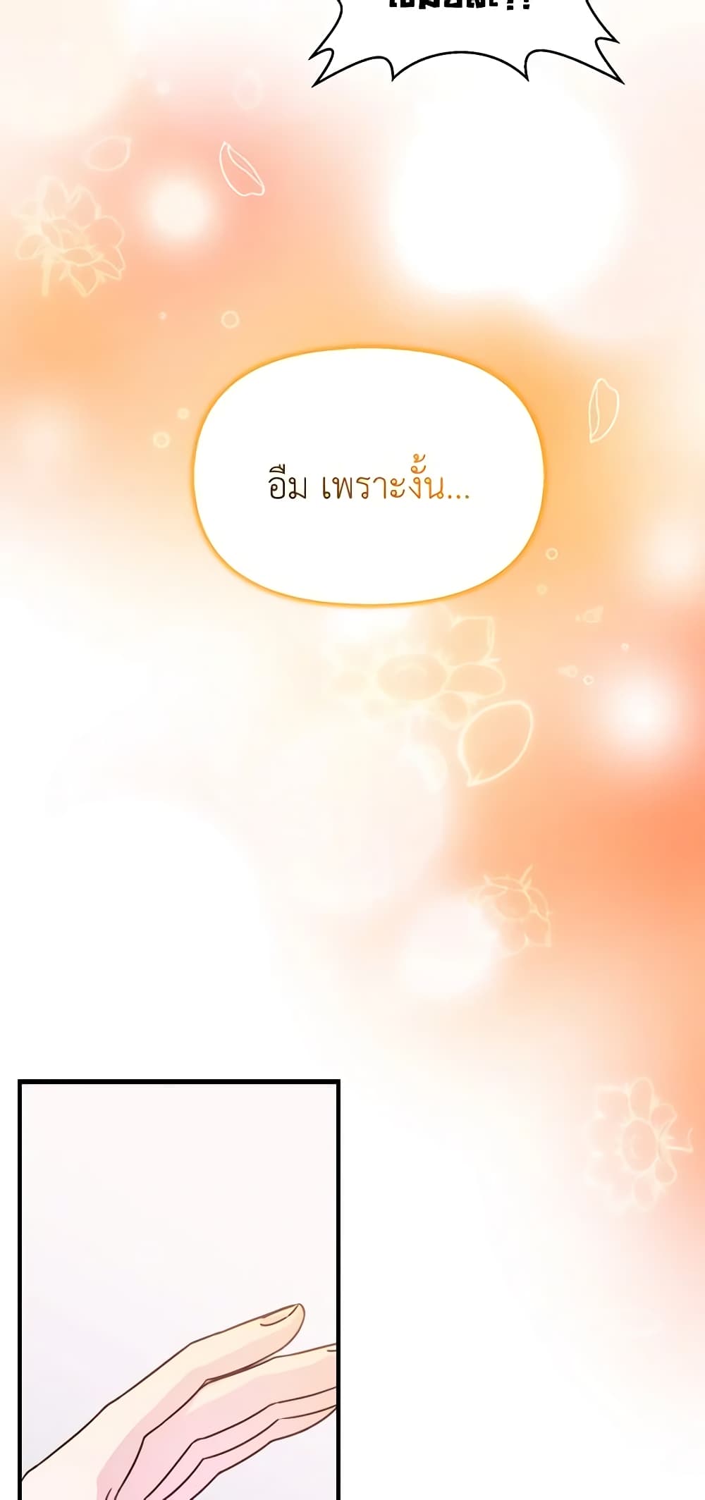 อ่านการ์ตูน I Didn’t Save You To Get Proposed To 40 ภาพที่ 19