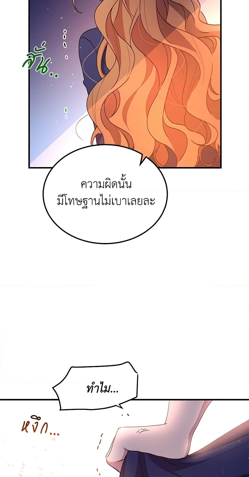 อ่านการ์ตูน What’s Wrong With You, Duke 77 ภาพที่ 13