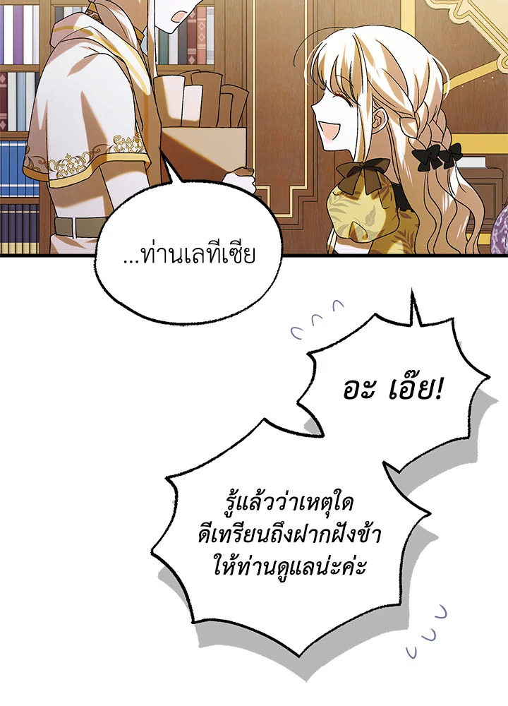 อ่านการ์ตูน A Way to Protect the Lovable You 94 ภาพที่ 23