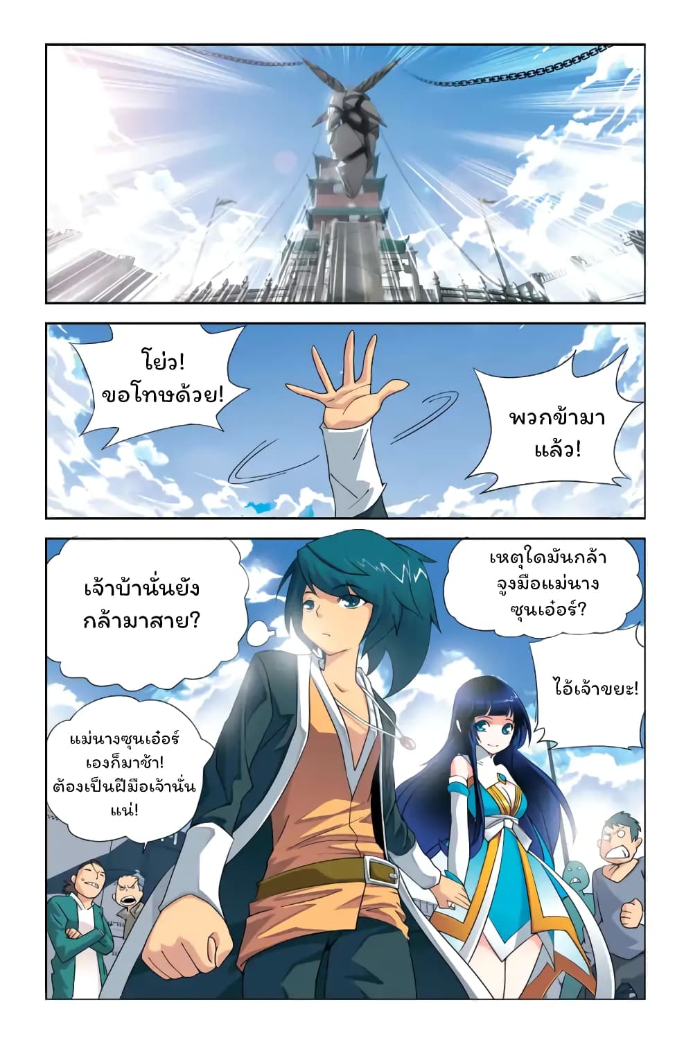 อ่านการ์ตูน Battle Through the Heavens 1 ภาพที่ 18