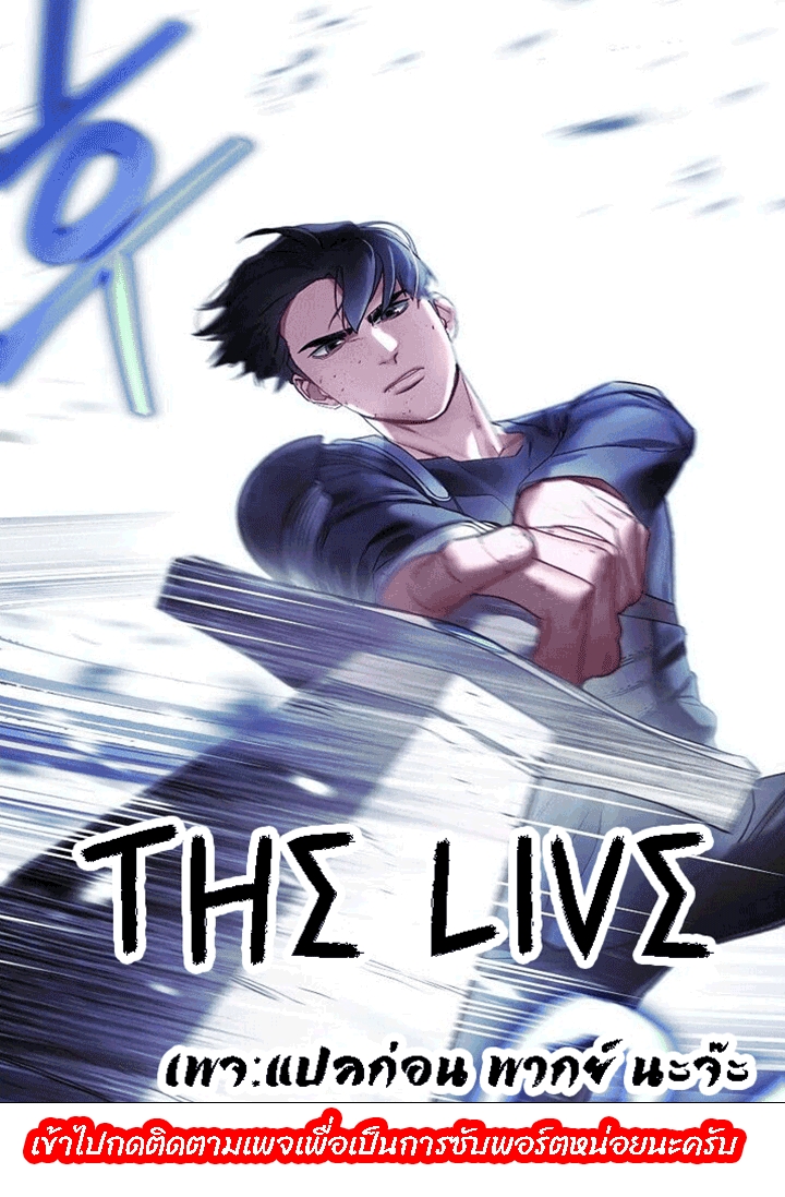 อ่านการ์ตูน The Live 53 ภาพที่ 1