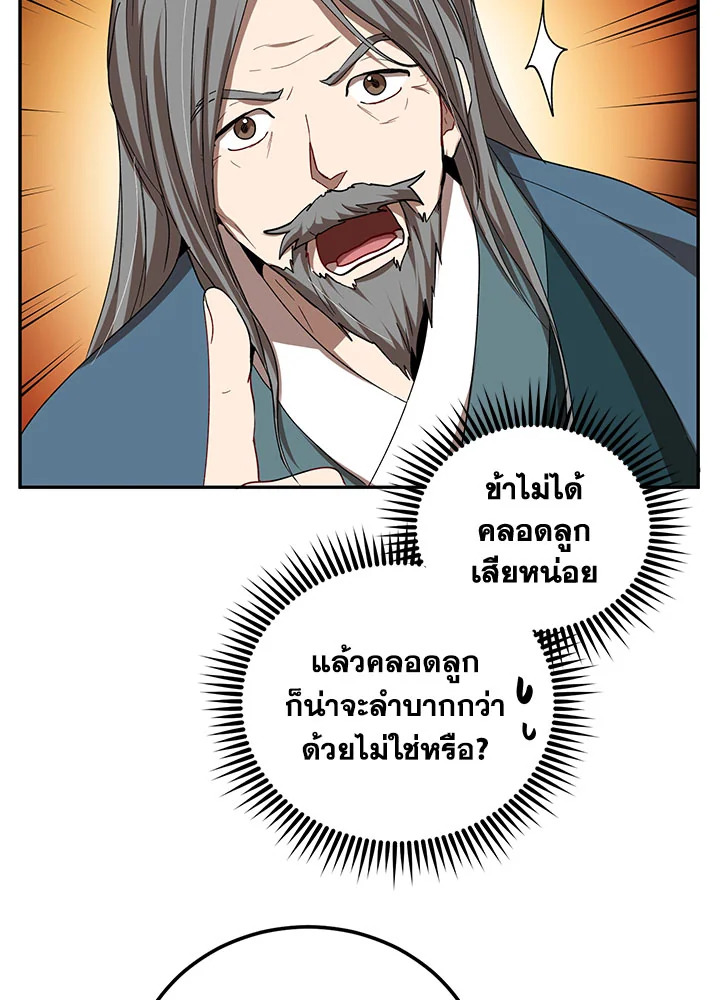 อ่านการ์ตูน Path of the Shaman 61 ภาพที่ 70