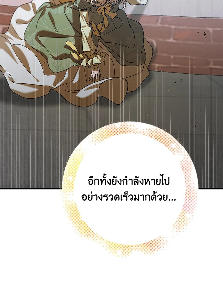 อ่านการ์ตูน A Way to Protect the Lovable You 77 ภาพที่ 122