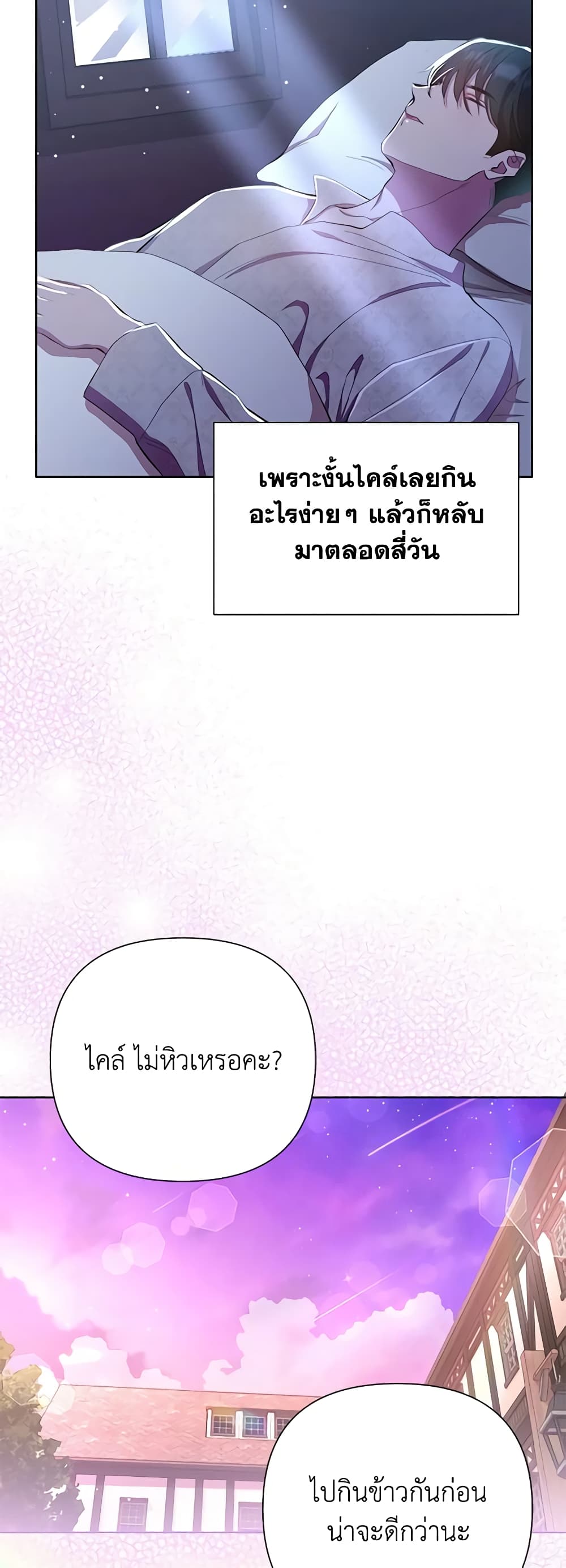 อ่านการ์ตูน Author, In This Life I’m The Protagonist 46 ภาพที่ 53