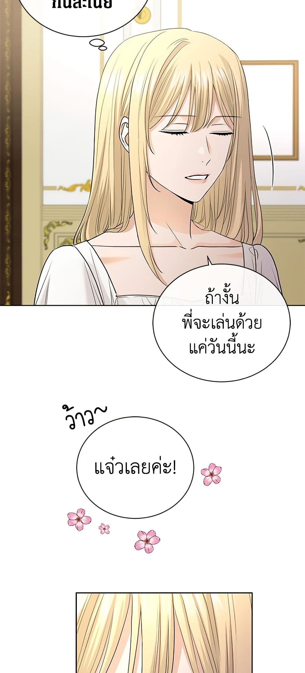 อ่านการ์ตูน I Don’t Love You Anymore 19 ภาพที่ 33