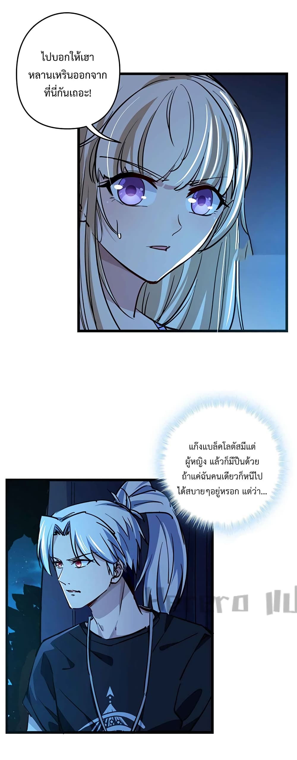 อ่านการ์ตูน Unlock 99 Heroines in End Times 9 ภาพที่ 4