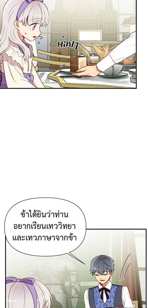 อ่านการ์ตูน The Monster Duchess and Contract Princess 27 ภาพที่ 9