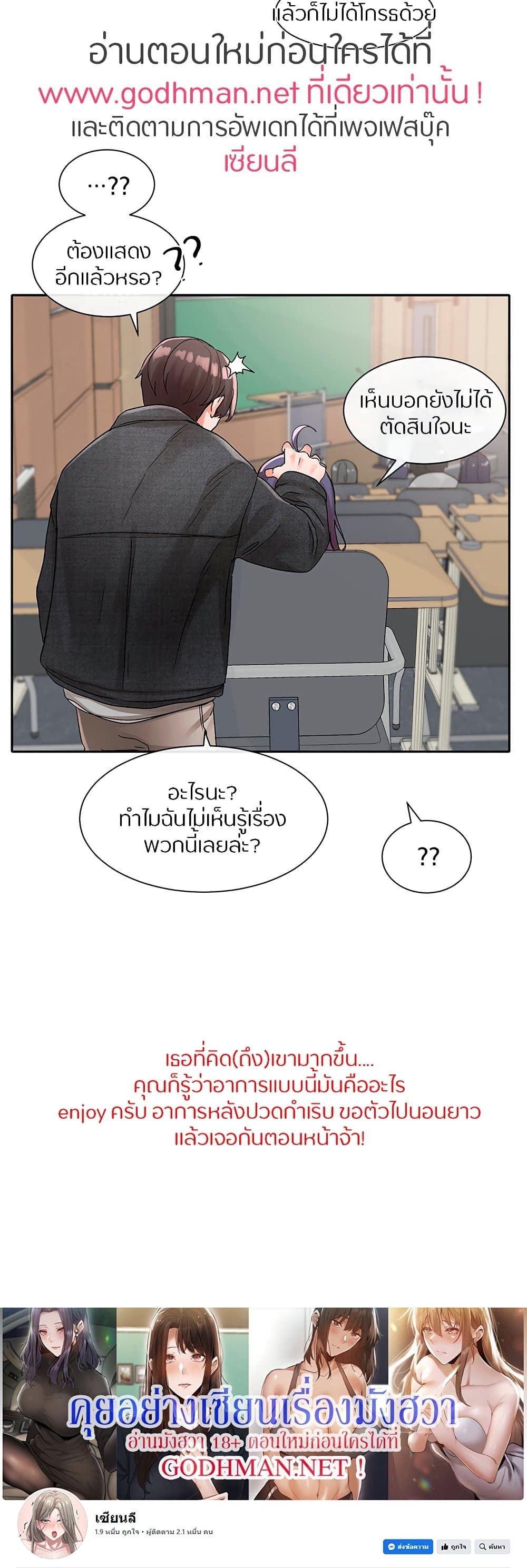 อ่านการ์ตูน Theater Society (Circles) 105 ภาพที่ 40