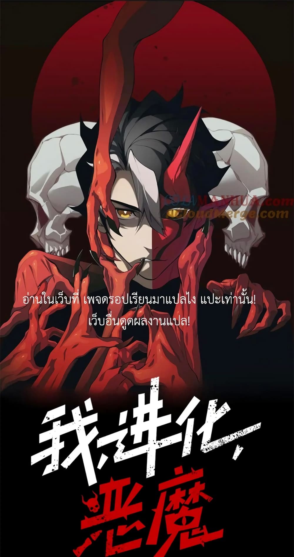 อ่านการ์ตูน Demonic Evolution 37 ภาพที่ 1